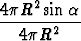      2
4pR---sin-a-
   4pR2