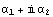 α_1 +  α_2